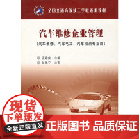 汽车维修企业管理