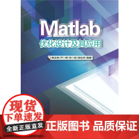 Matlab优化设计及其应用