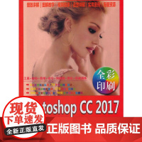 Photoshop CC 2017实战从新手到高手