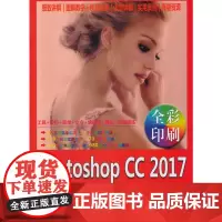 Photoshop CC 2017实战从新手到高手