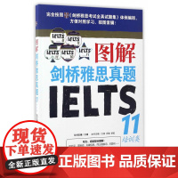 图解剑桥雅思真题·11 培训类