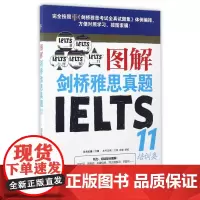 图解剑桥雅思真题·11 培训类