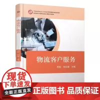 物流客户服务