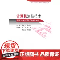 计算机测控技术