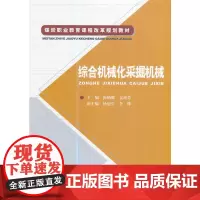 综合机械化采掘机械