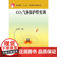 CO2气体保护焊实训