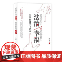 看得见的法治 摸得着得幸福