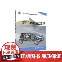 汽车车身制造工艺学