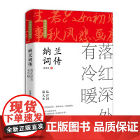 纳兰词传:落红深处有冷暖