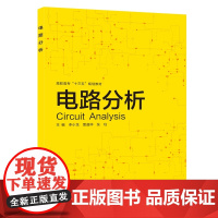 电路分析(高职)