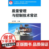 质量管理与控制技术常识