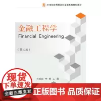 金融工程学(第二版)