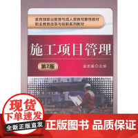 施工项目管理 第2版