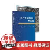 嵌入式系统设计与实践