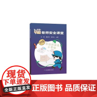 喵老师安全课堂:身边的应急小常识