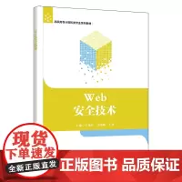 Web安全技术