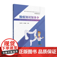 肠癌知识知多少