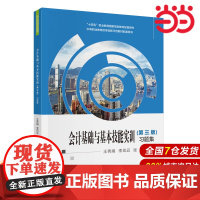 会计基础与基本技能实训(第三版)习题集.王秀娟9787522329895