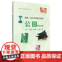 教师、家长带领幼儿游览公园活动方案