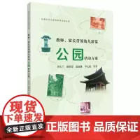 教师、家长带领幼儿游览公园活动方案