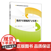 数控车削编程与实训