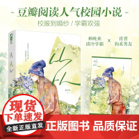从从 林不答 江苏凤凰文艺出版社 正版书籍