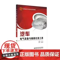汽车电气设备与维修任务工单