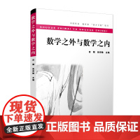 数学之外与数学之内