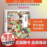 [ 正版书籍]五香街 残雪作品2019诺贝尔文学奖提名作者代表作 山上的小屋黄泥街中国现当代文学长篇小说