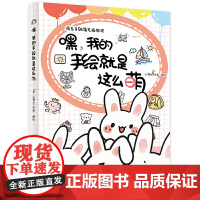 嘿,我的手绘就是这么萌