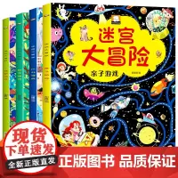 迷宫大冒险(套装4册)亲子/户外/数字/益智游戏 儿童益智专注力训练迷宫大冒险书3-4-5-6岁宝宝专注力训练书找不同书