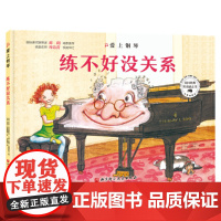 爱上钢琴·练不好没关系