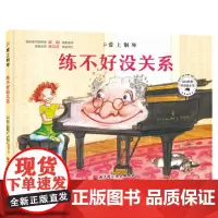 爱上钢琴·练不好没关系