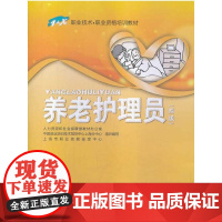 养老护理员(四级)——1+X职业技术职业资格培训教材