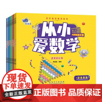 从小爱数学