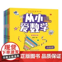 从小爱数学