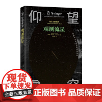 仰望星空-观测流星