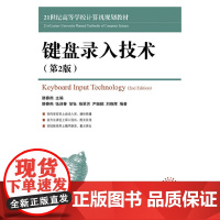 键盘录入技术(第2版)