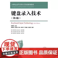键盘录入技术(第2版)