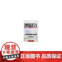 计算机组装与维护培训教程(第3版)