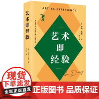 艺术即经验