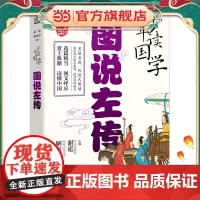 少年读国学 图说左传