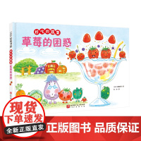 好吃的蔬菜-草莓的困惑