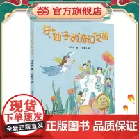 牙仙子的奇幻之旅