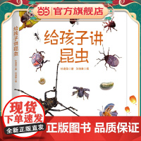 给孩子讲昆虫 课本里的作家”和“昆虫大神”携手合作 带领孩子们认识昆虫,感受自然,丰富生命