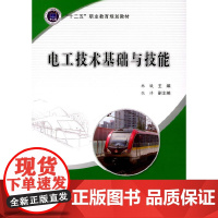 电工技术基础与技能