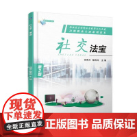社交法宝 第2版