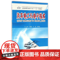 汽车电工与电子技术