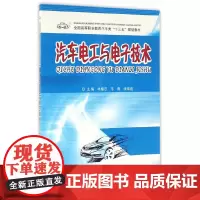 汽车电工与电子技术