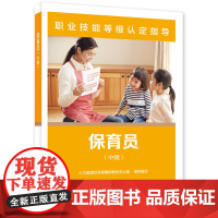保育员(中级)